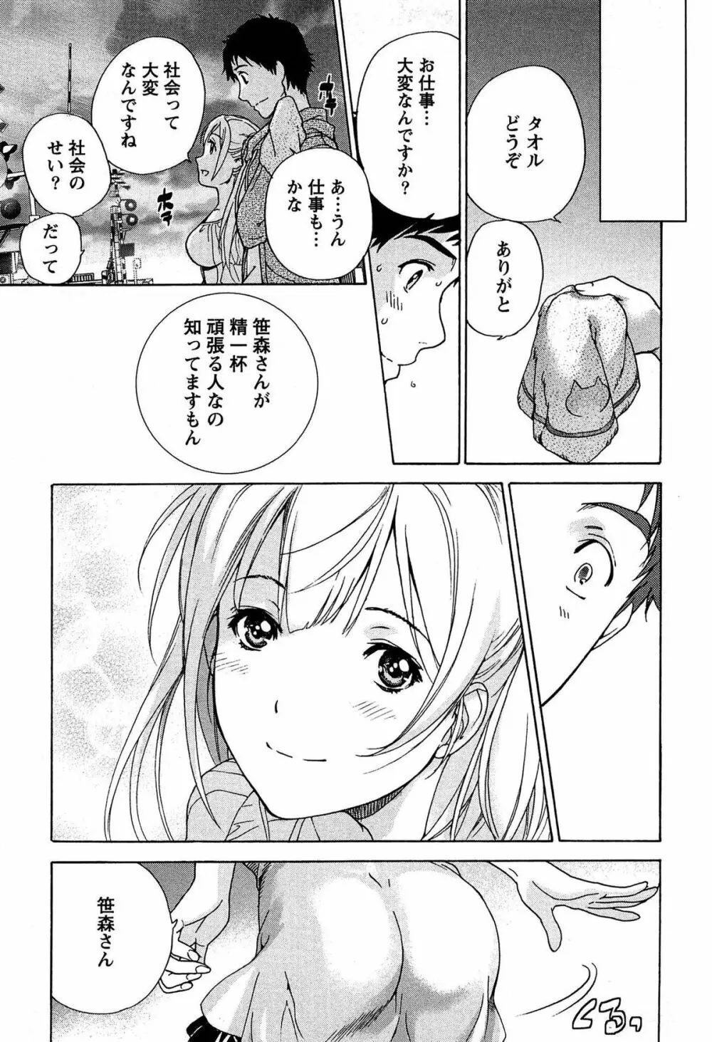 コイカノ×アイカノ① Page.131