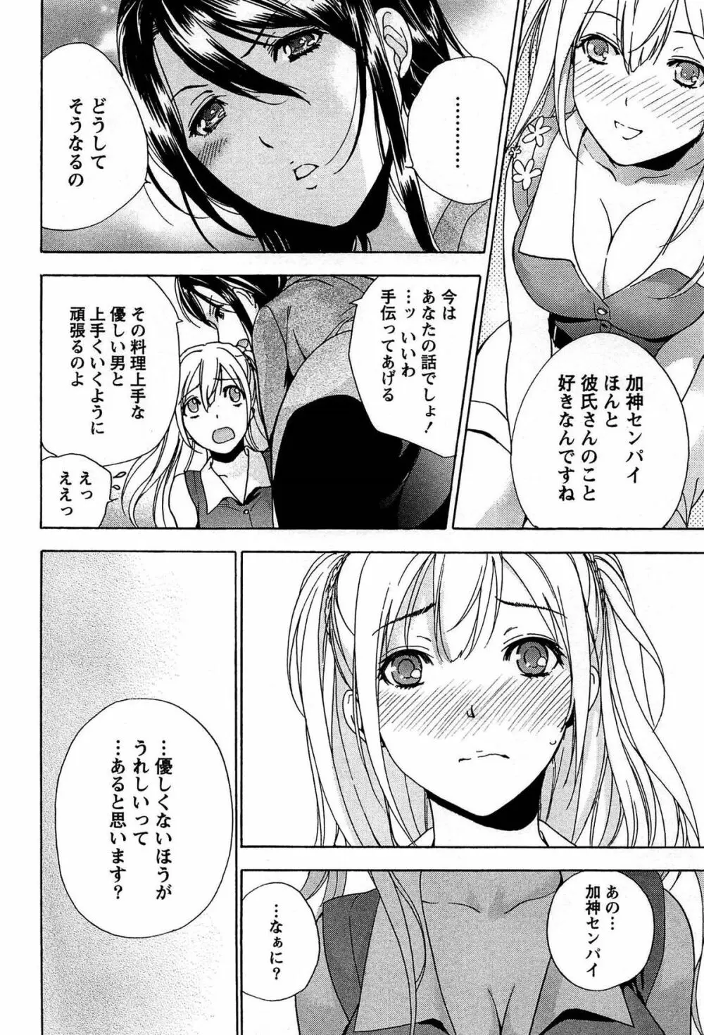 コイカノ×アイカノ① Page.162