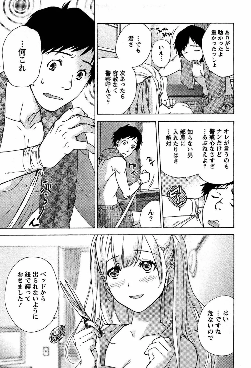 コイカノ×アイカノ① Page.21