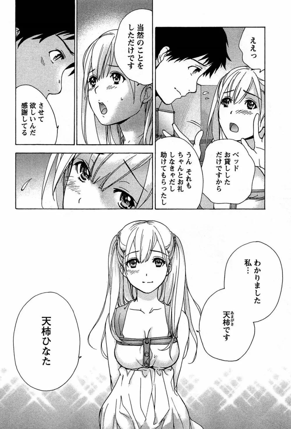 コイカノ×アイカノ① Page.26