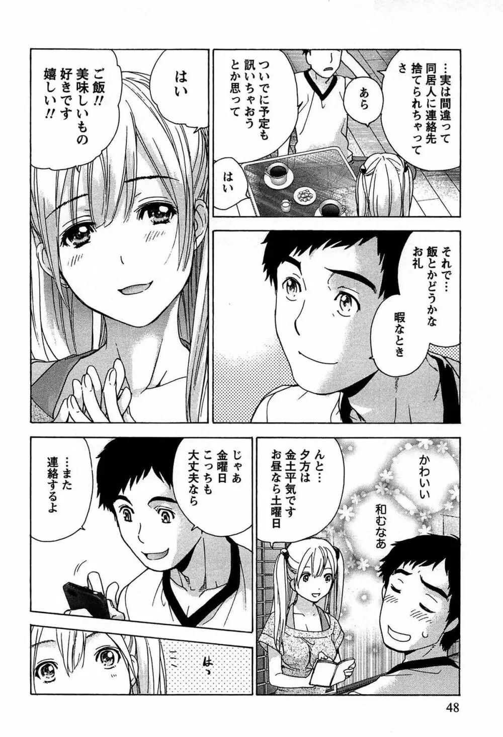 コイカノ×アイカノ① Page.50