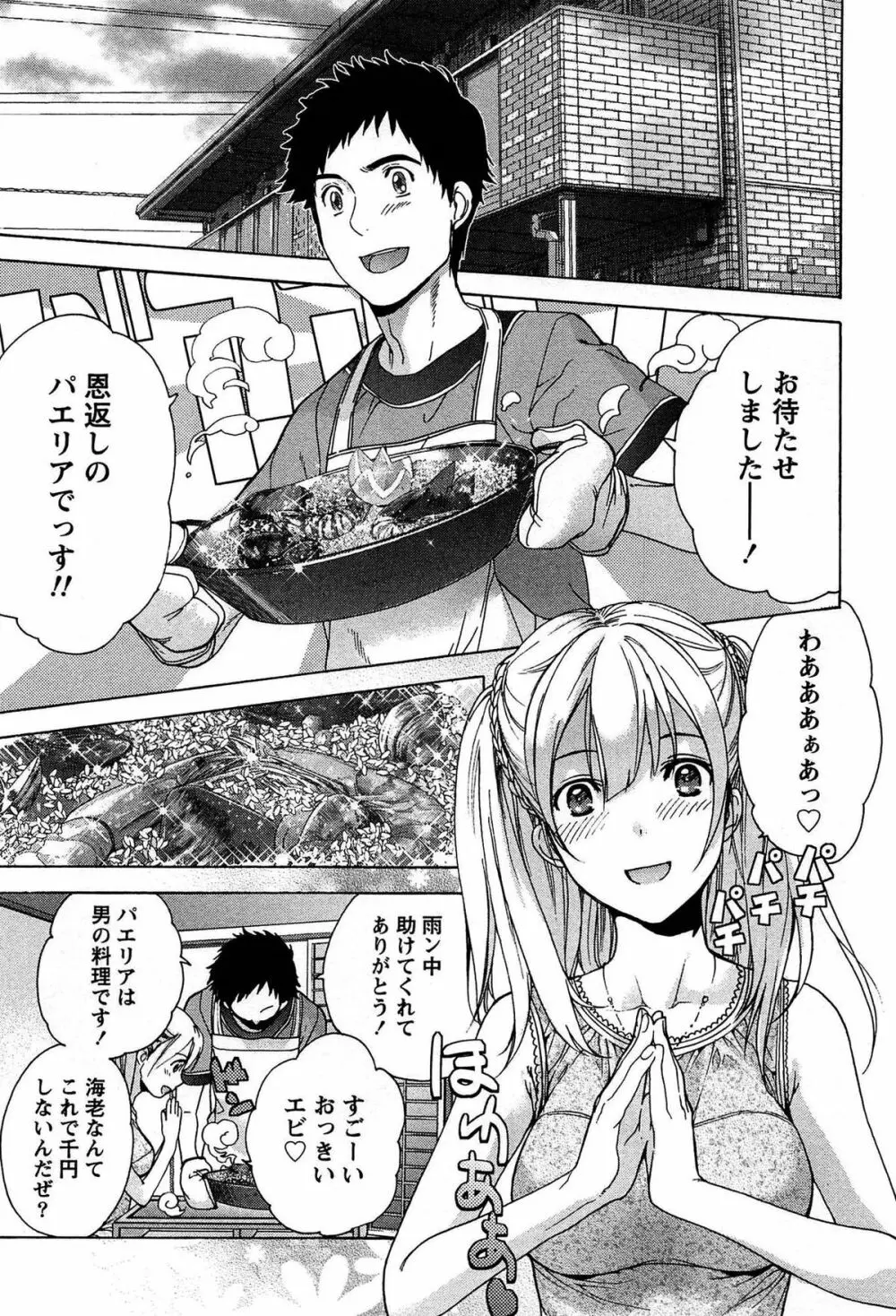 コイカノ×アイカノ① Page.59