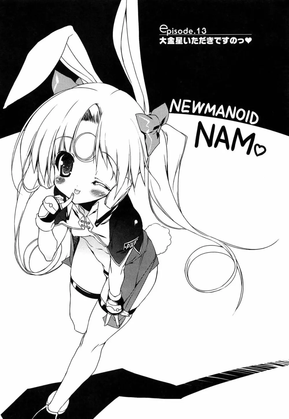 Newmanoid CAM Vol.2 初回限定版 -The Making of Newmanoid CAM- Page.59