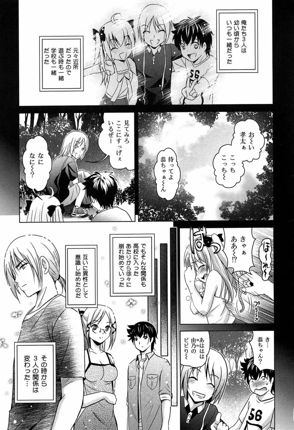 彼女のトロける穴の卑猥さは尋常ではない Page.113