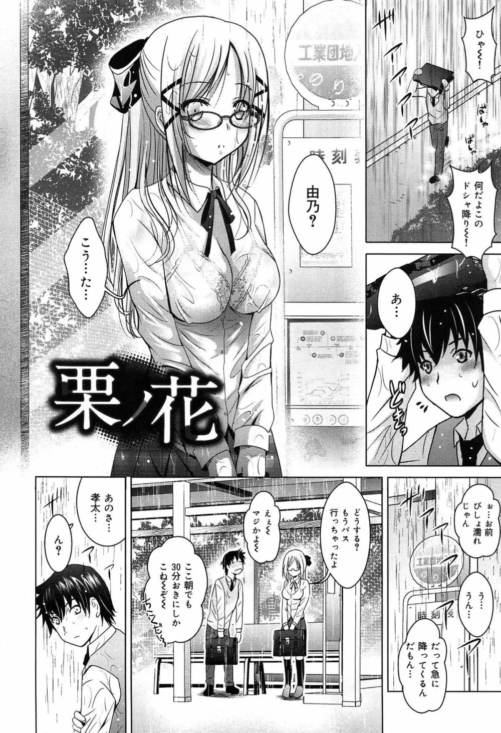 彼女のトロける穴の卑猥さは尋常ではない Page.114