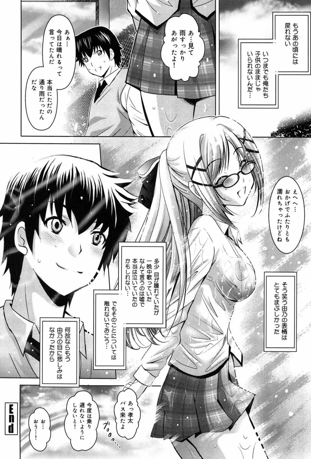 彼女のトロける穴の卑猥さは尋常ではない Page.134