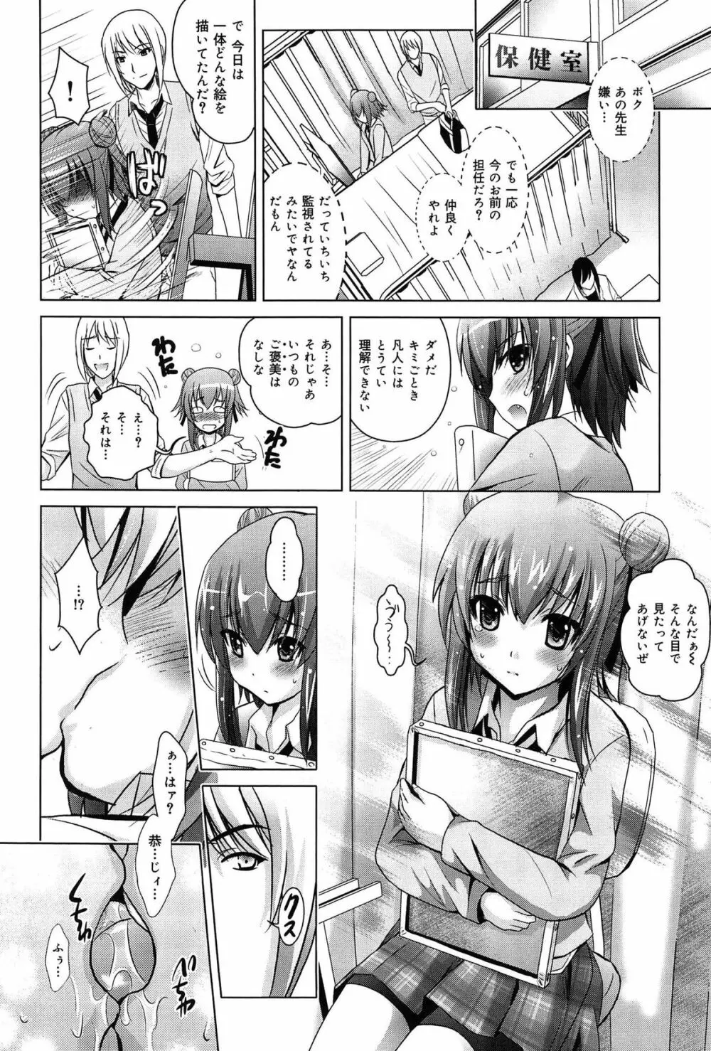 彼女のトロける穴の卑猥さは尋常ではない Page.136