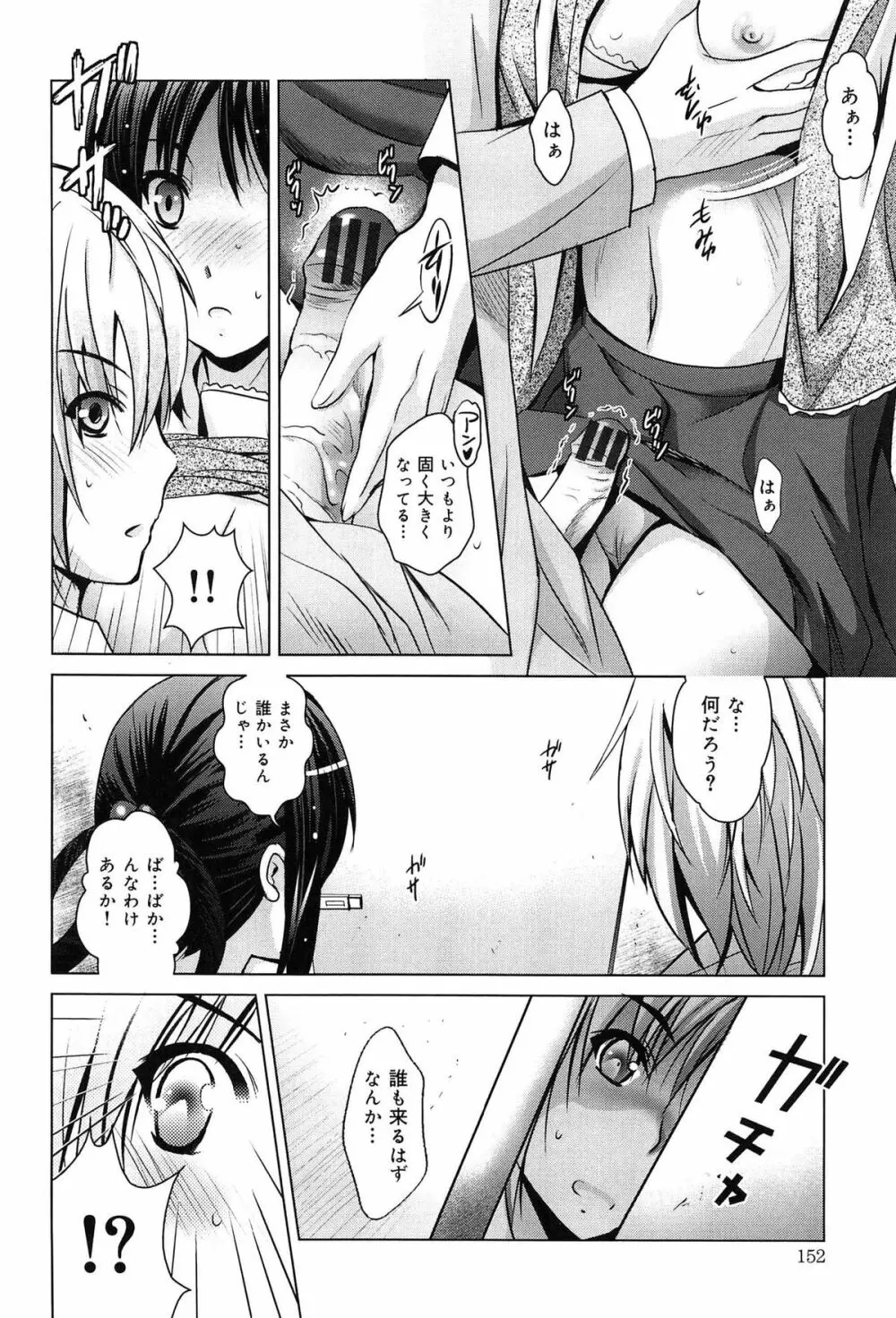 彼女のトロける穴の卑猥さは尋常ではない Page.156