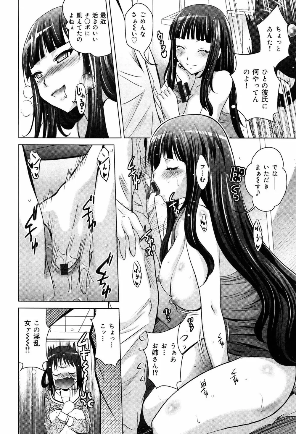 彼女のトロける穴の卑猥さは尋常ではない Page.158