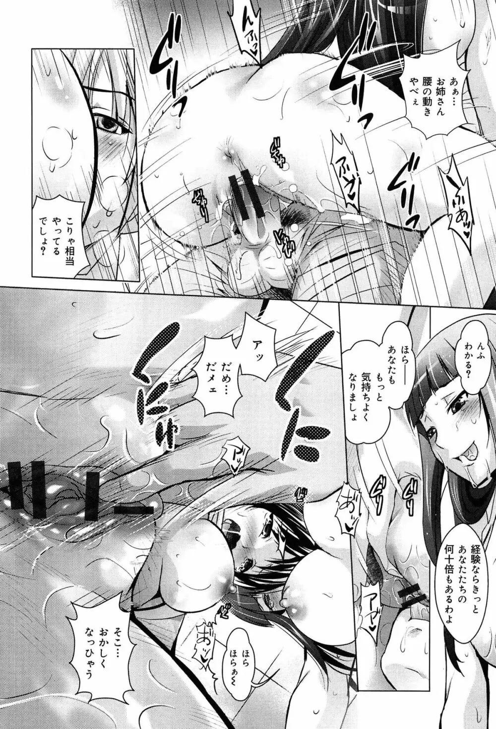 彼女のトロける穴の卑猥さは尋常ではない Page.168