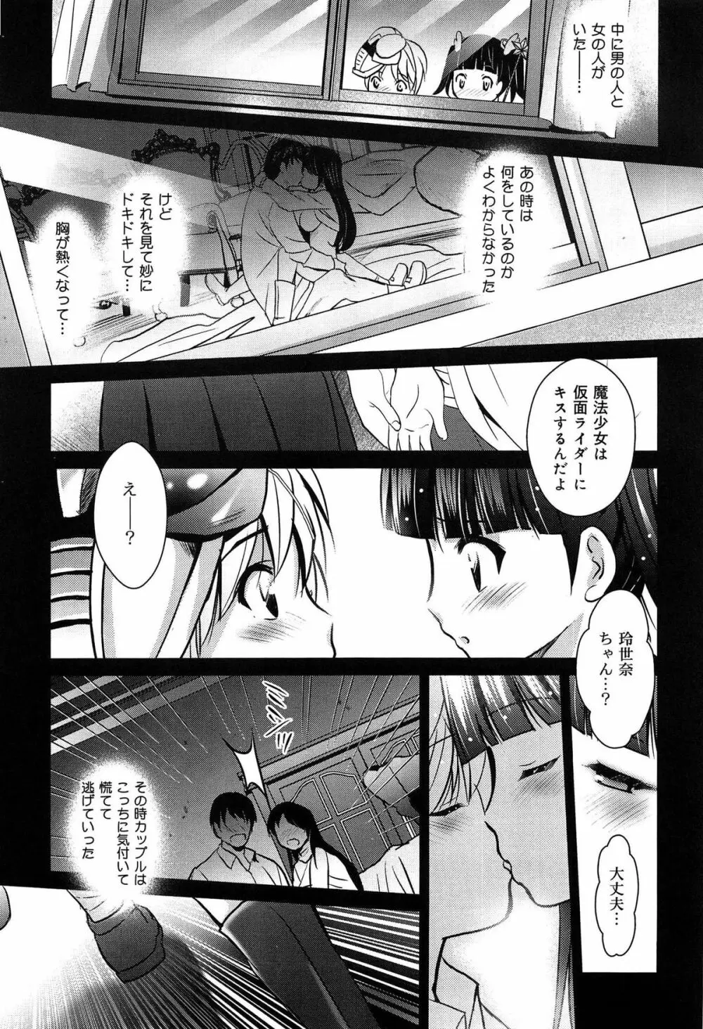 彼女のトロける穴の卑猥さは尋常ではない Page.179