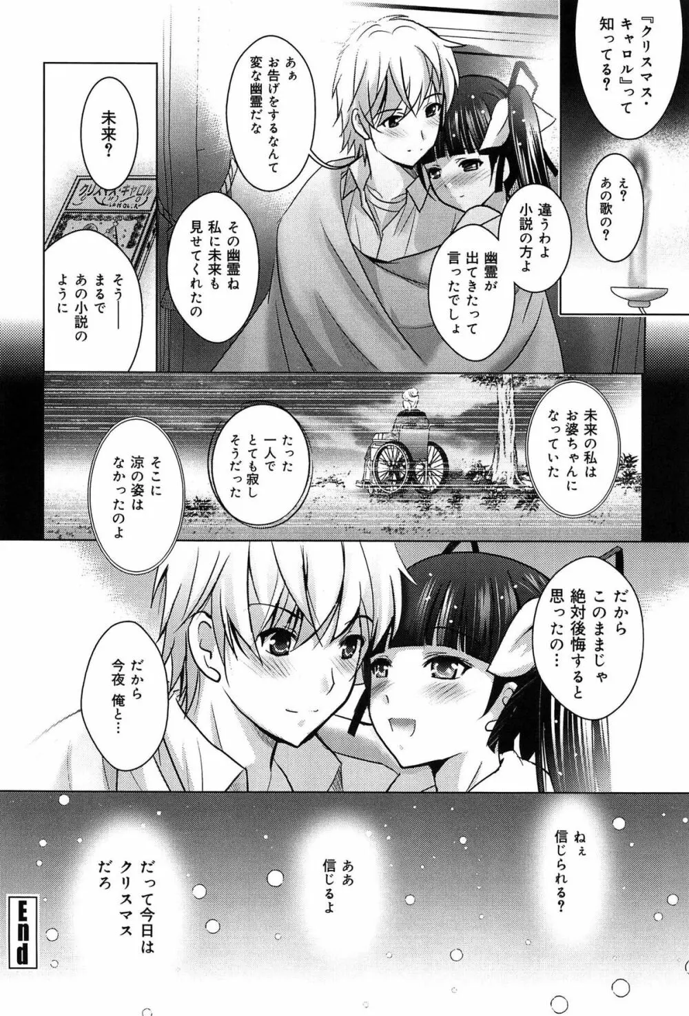 彼女のトロける穴の卑猥さは尋常ではない Page.194