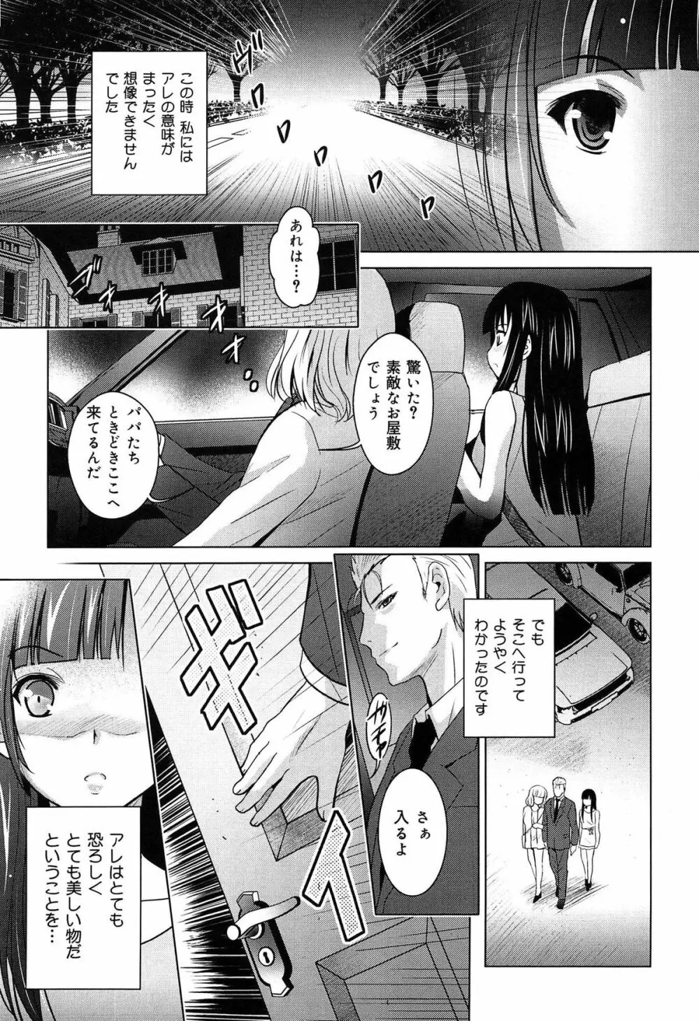 彼女のトロける穴の卑猥さは尋常ではない Page.197