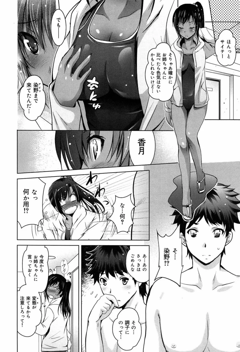 彼女のトロける穴の卑猥さは尋常ではない Page.34