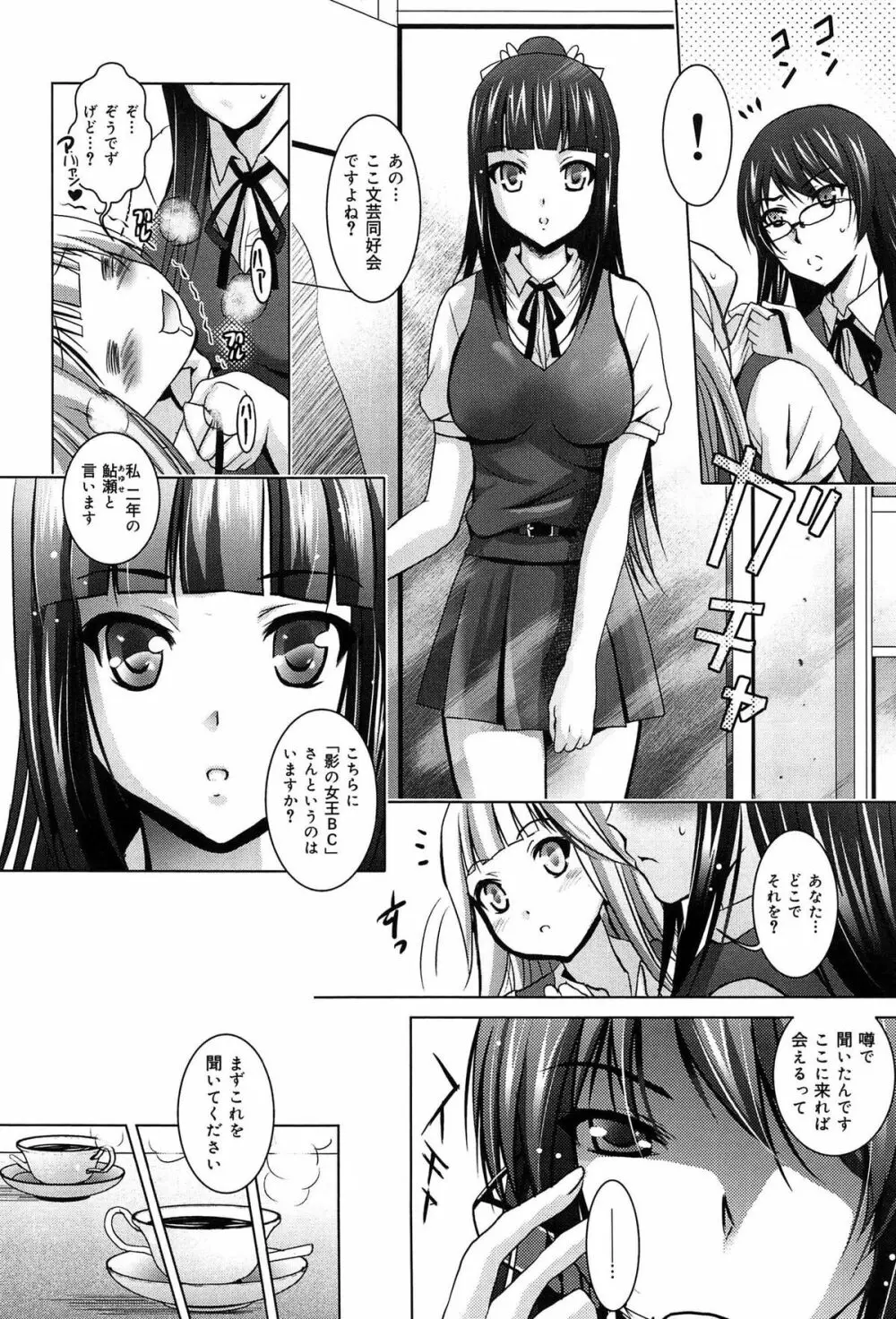 彼女のトロける穴の卑猥さは尋常ではない Page.72