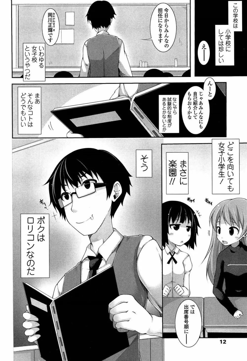 先生といっしょ Page.10