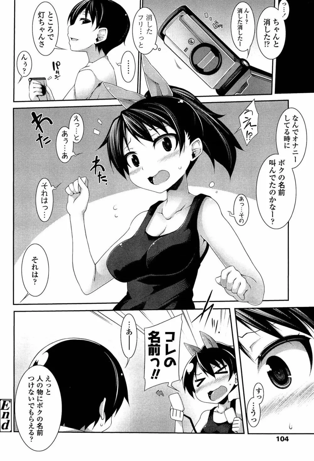 先生といっしょ Page.102