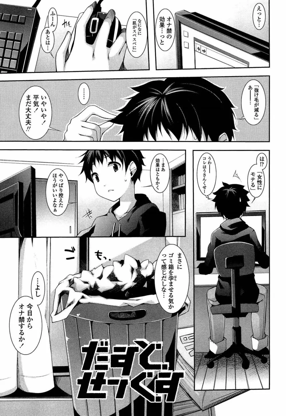 先生といっしょ Page.103