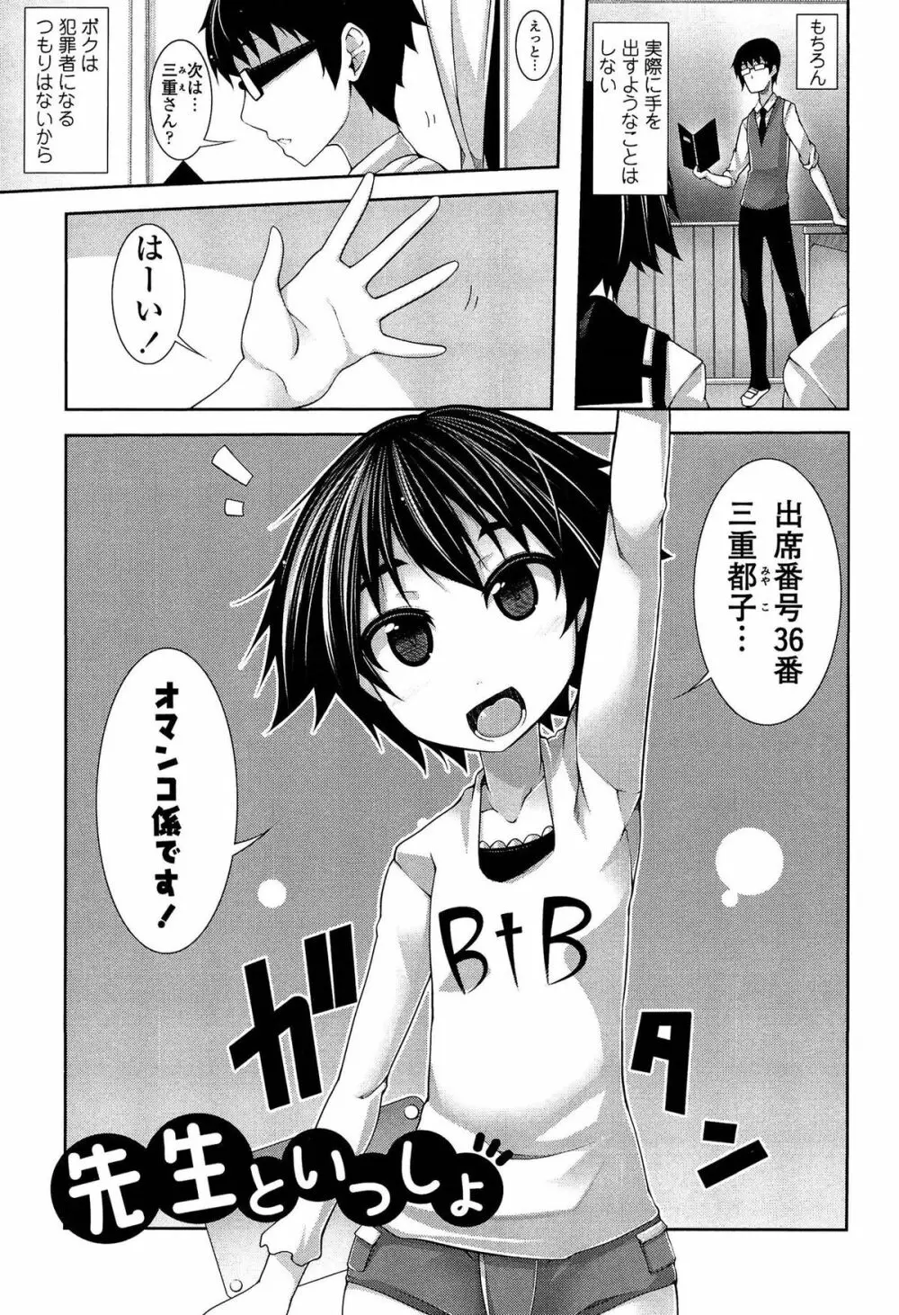 先生といっしょ Page.11