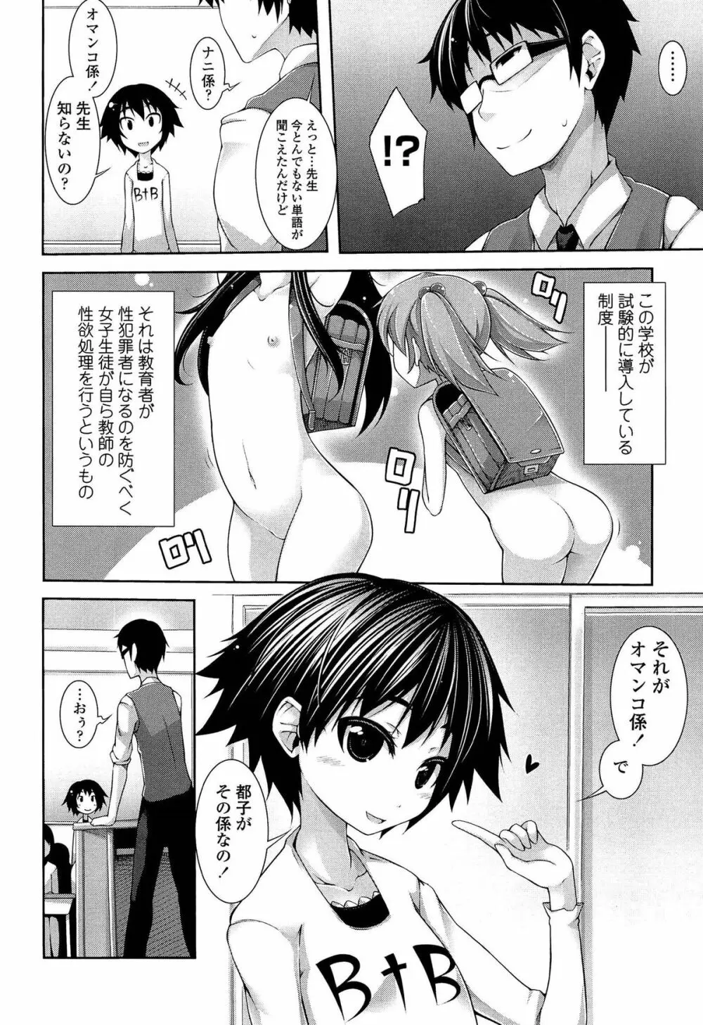 先生といっしょ Page.12