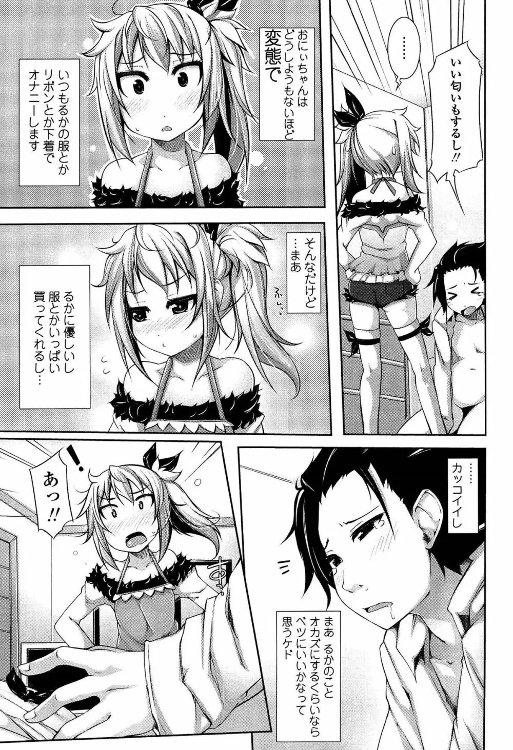 先生といっしょ Page.127