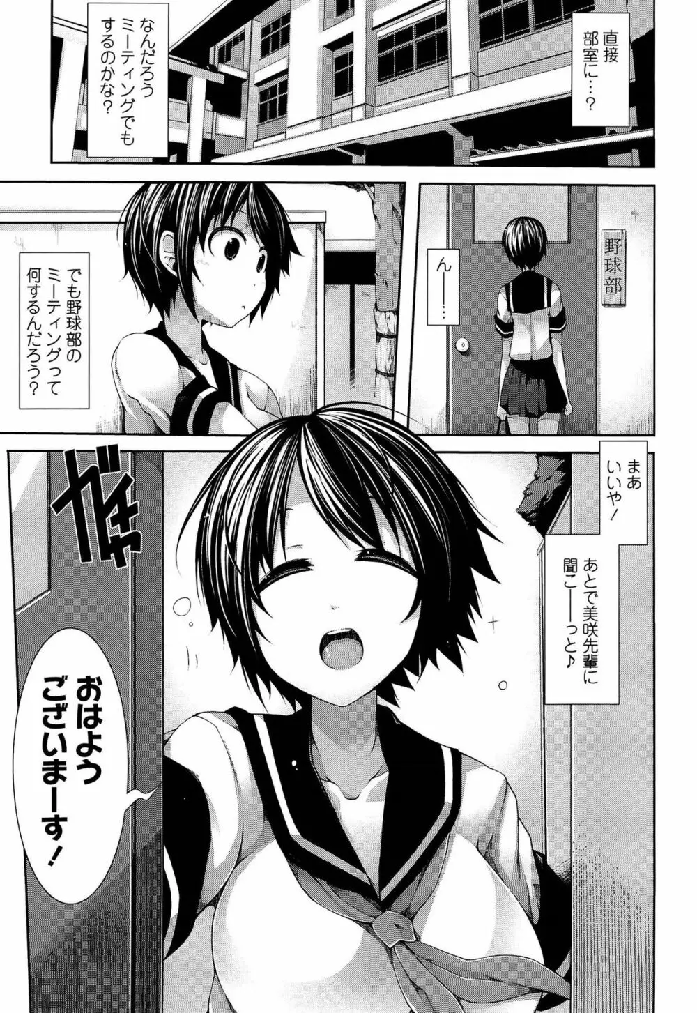 先生といっしょ Page.173