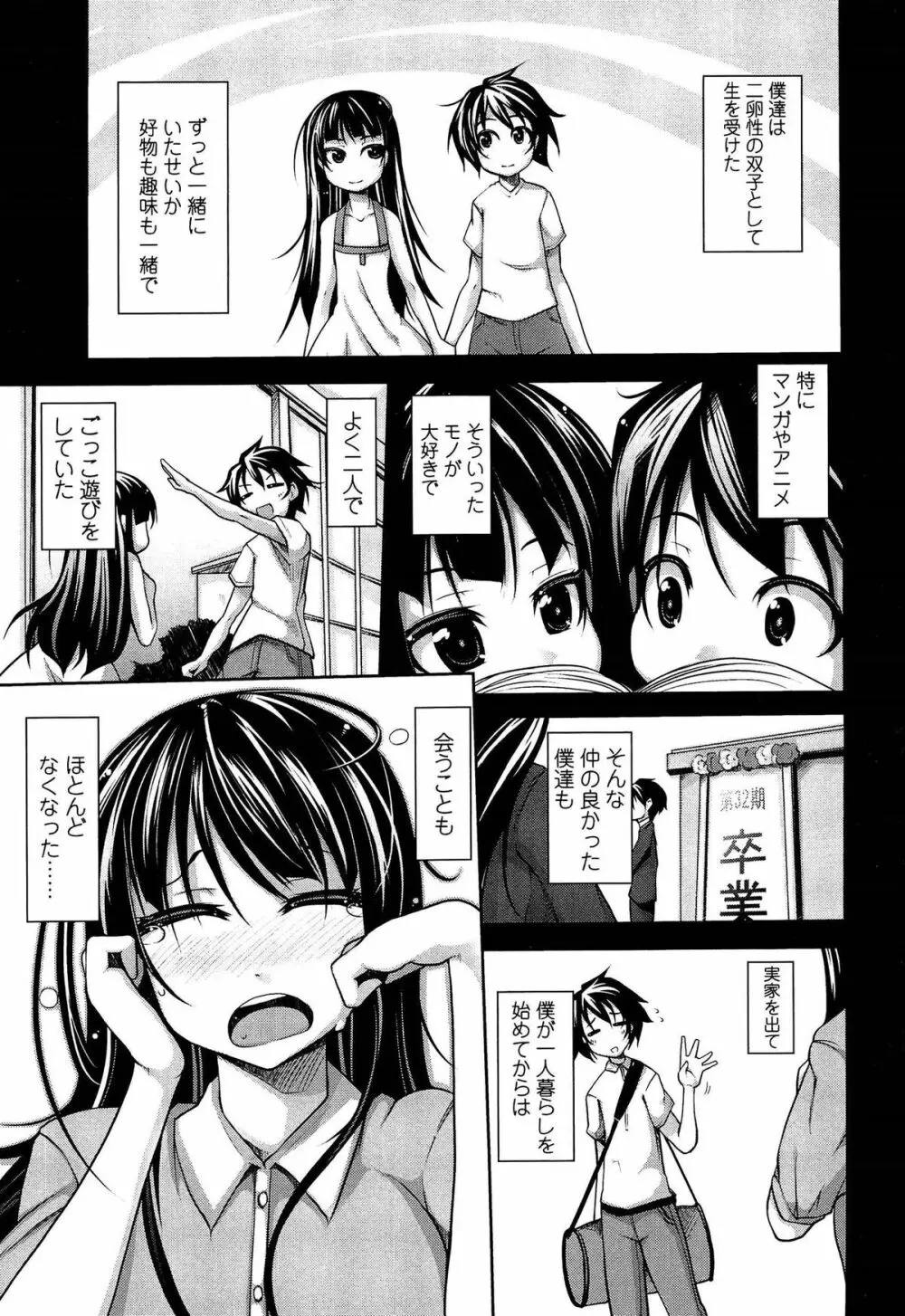 先生といっしょ Page.195