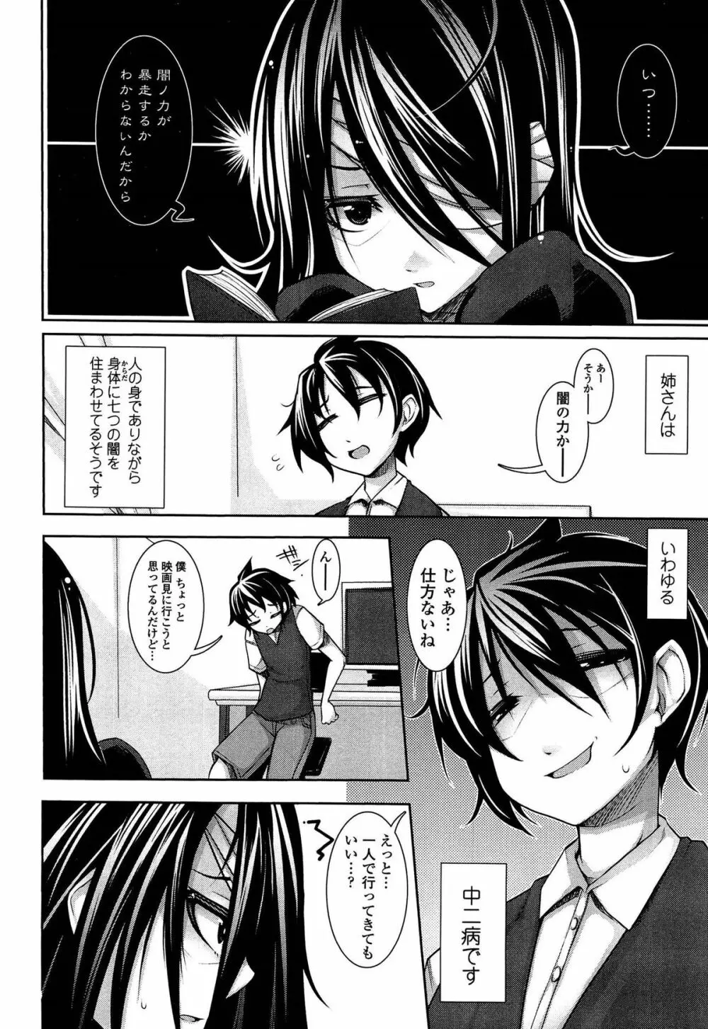 先生といっしょ Page.198