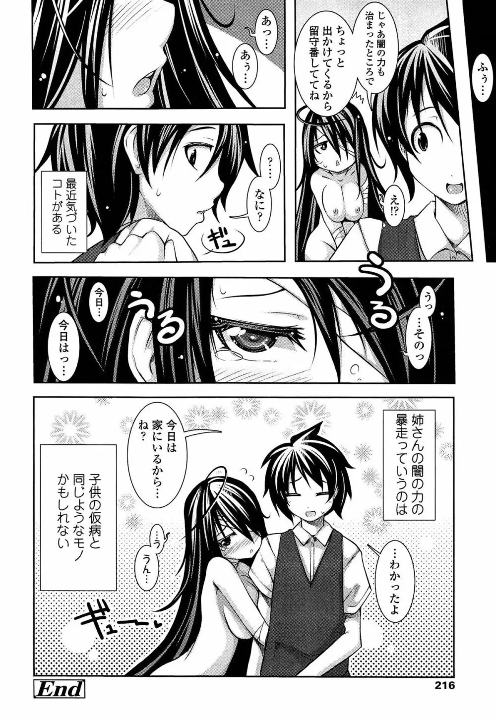 先生といっしょ Page.214