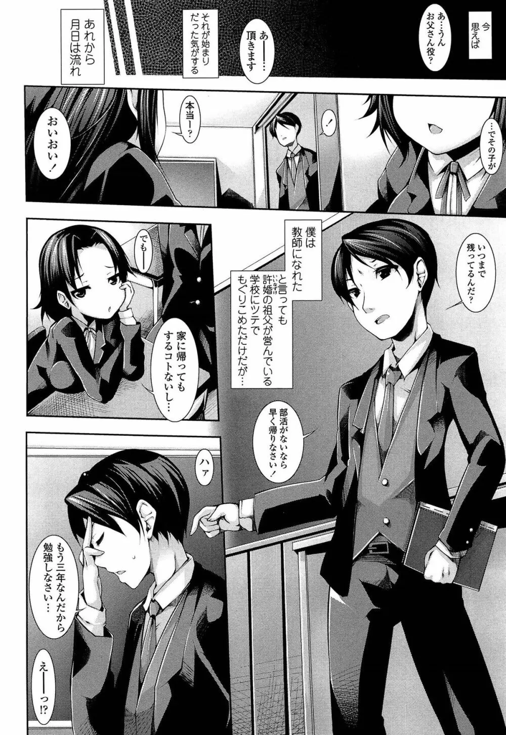 先生といっしょ Page.216