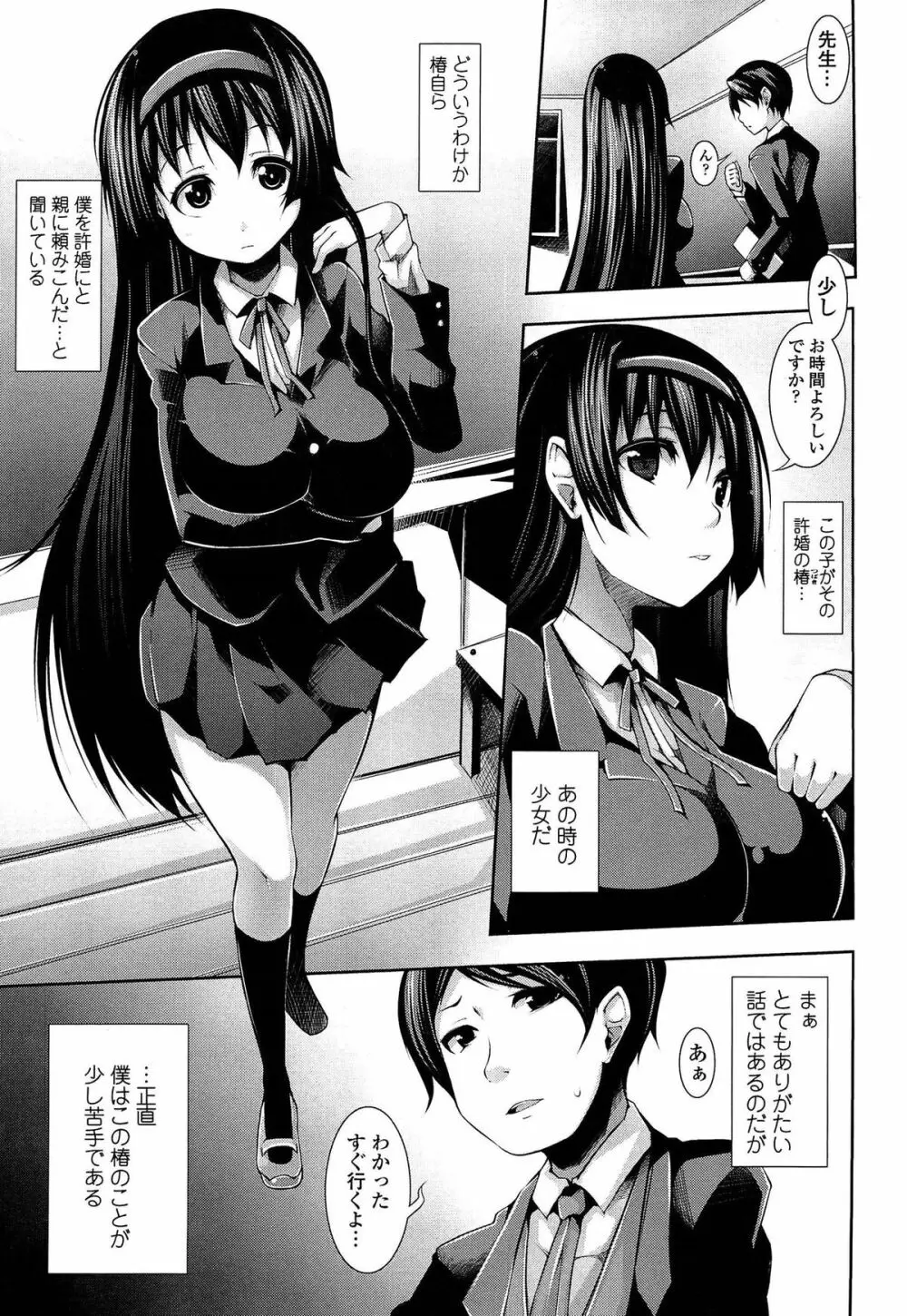 先生といっしょ Page.217