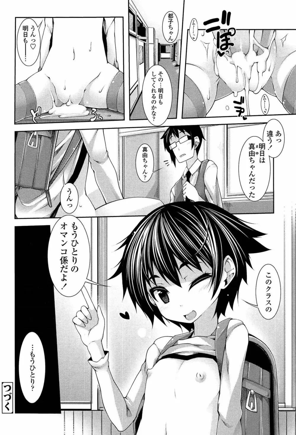 先生といっしょ Page.32