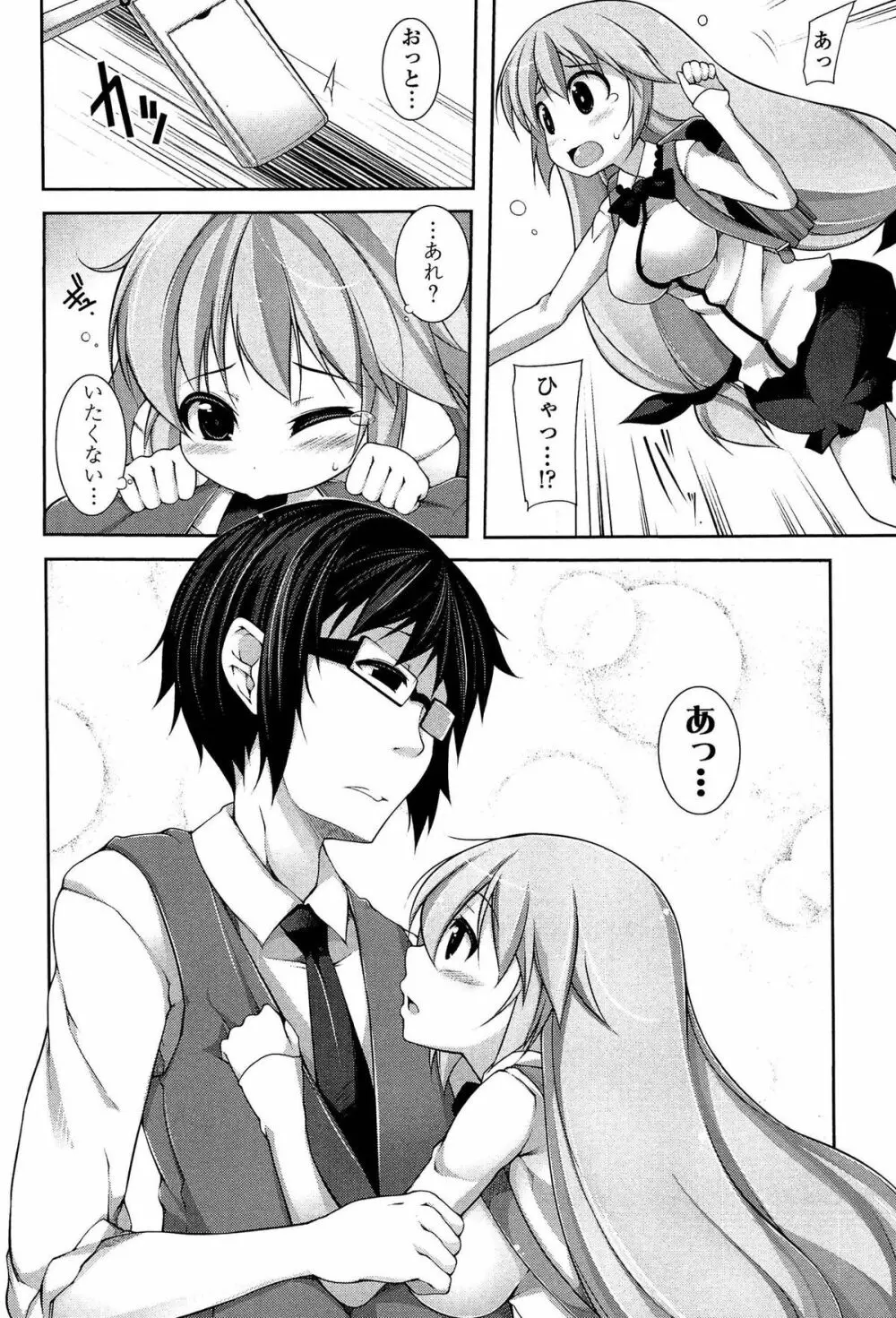 先生といっしょ Page.34