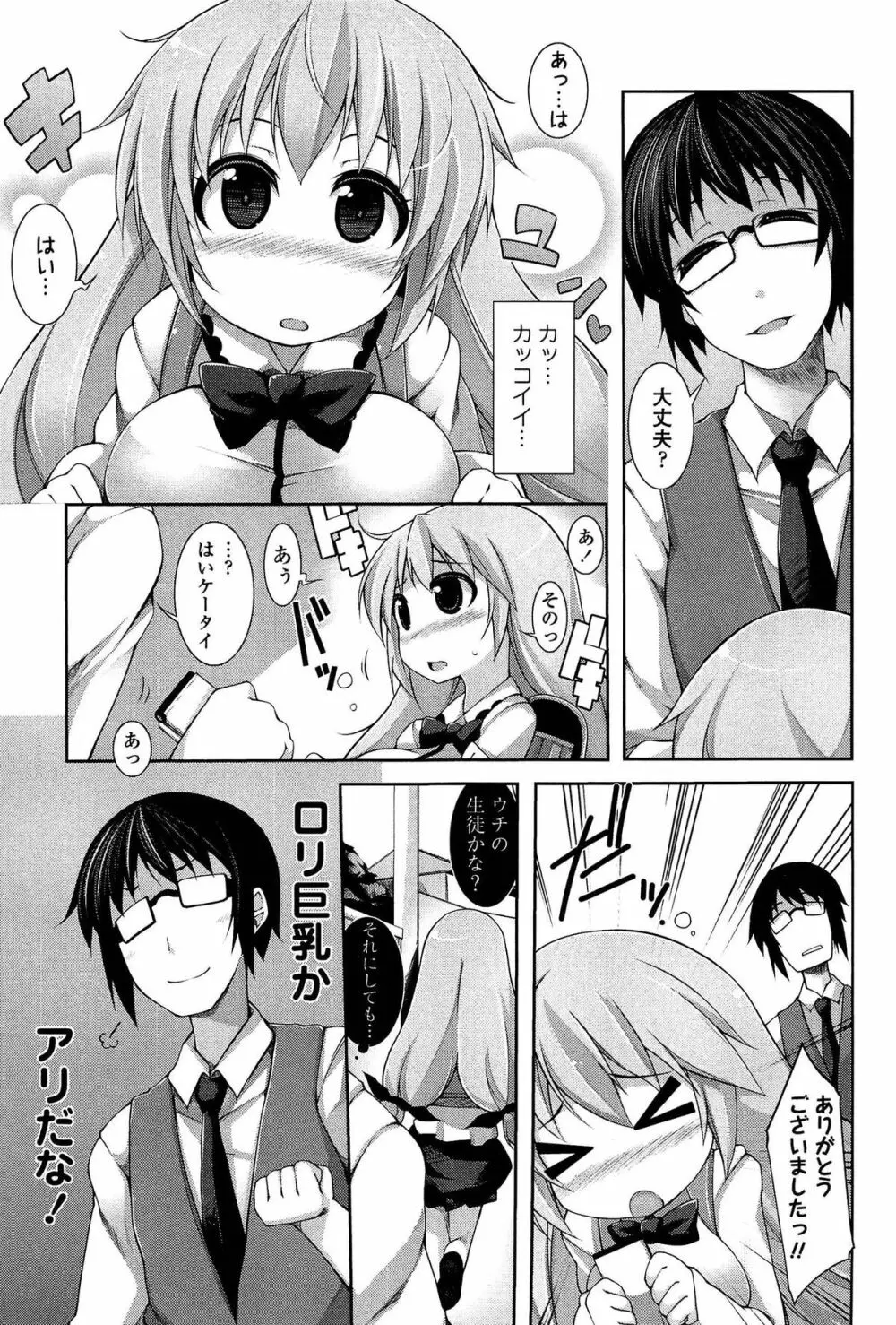 先生といっしょ Page.35