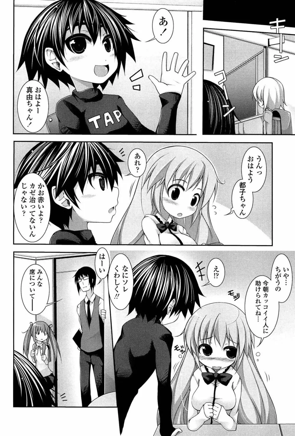 先生といっしょ Page.36