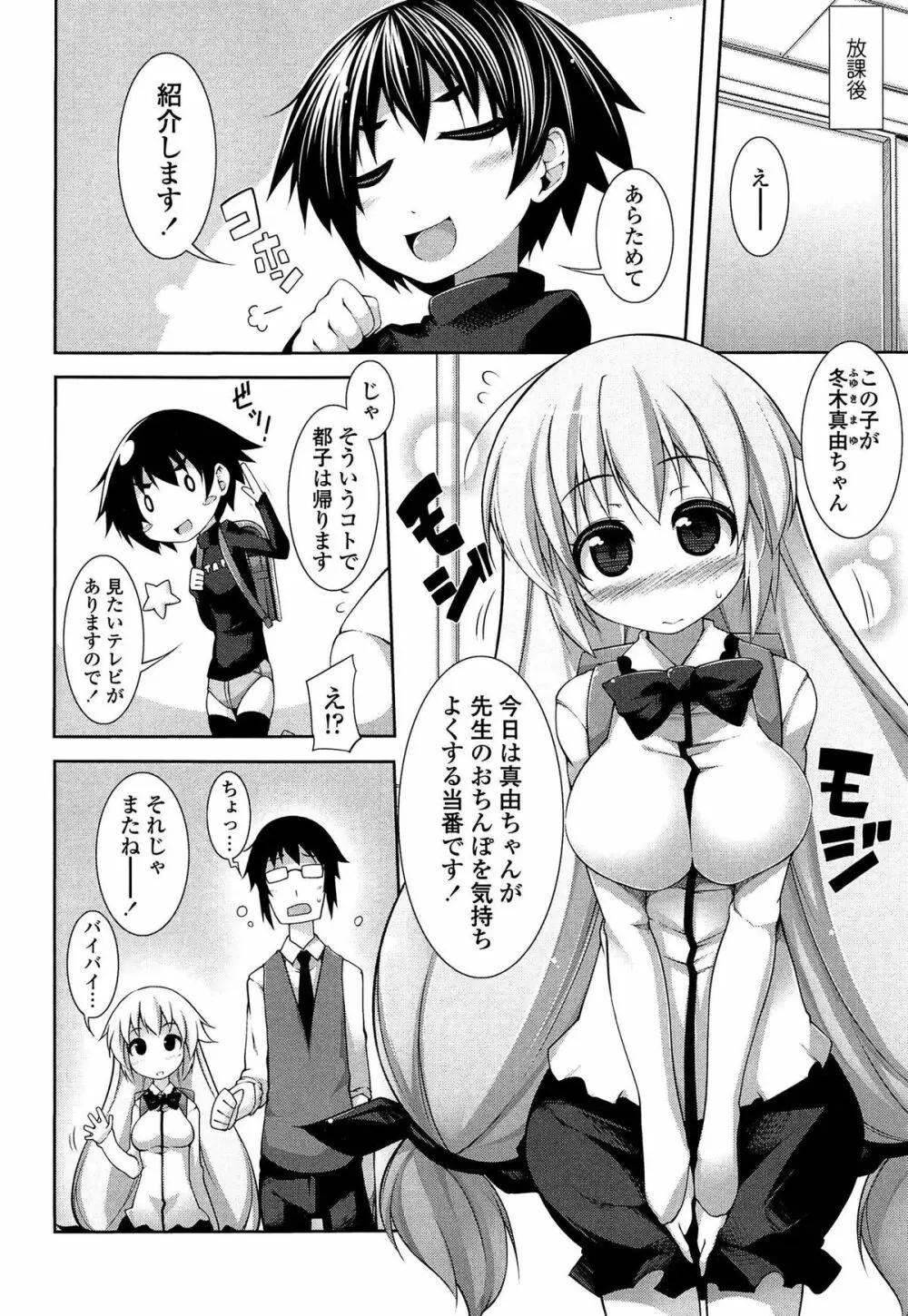 先生といっしょ Page.38