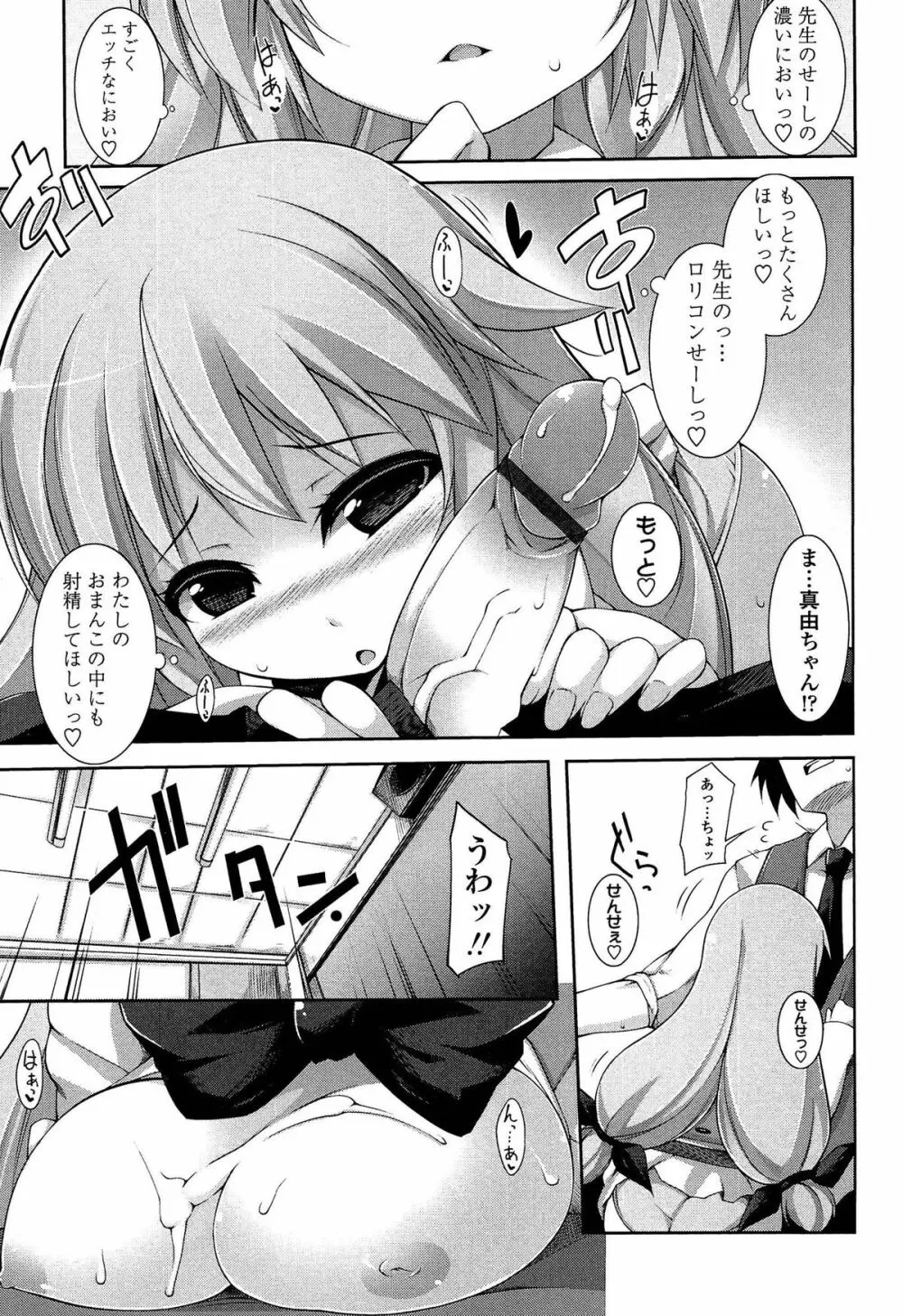 先生といっしょ Page.47