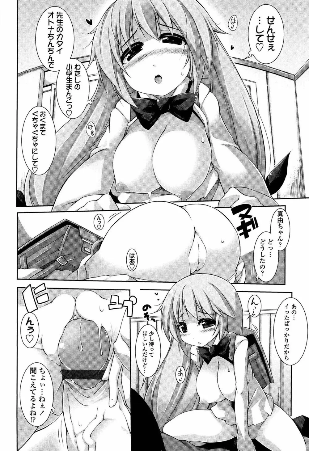 先生といっしょ Page.48