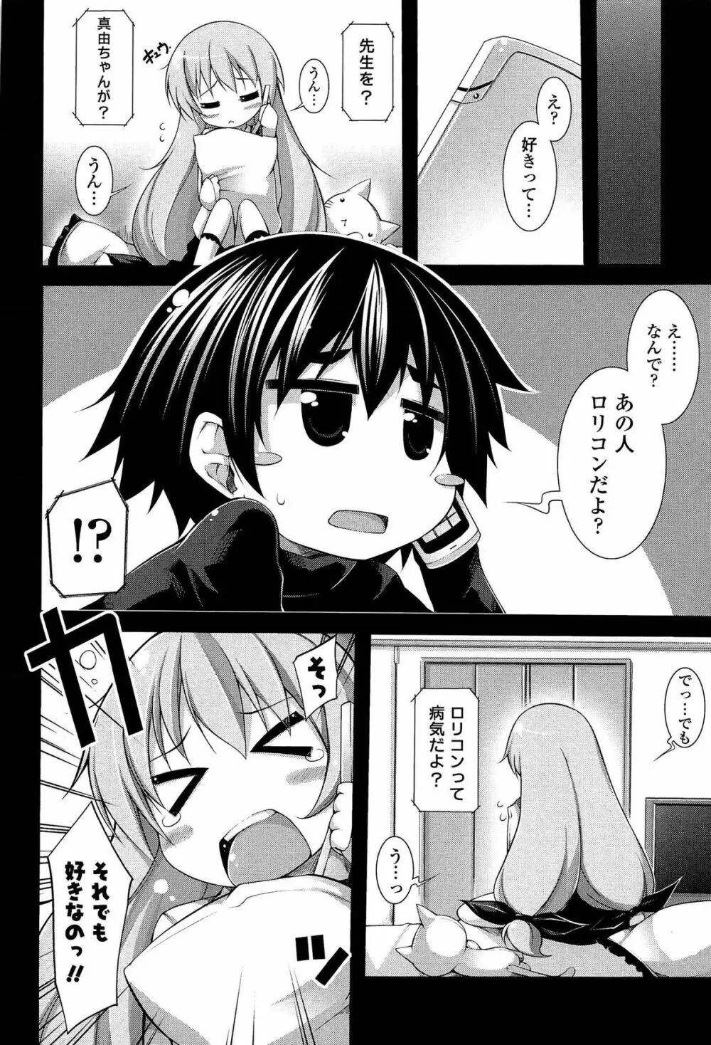 先生といっしょ Page.60