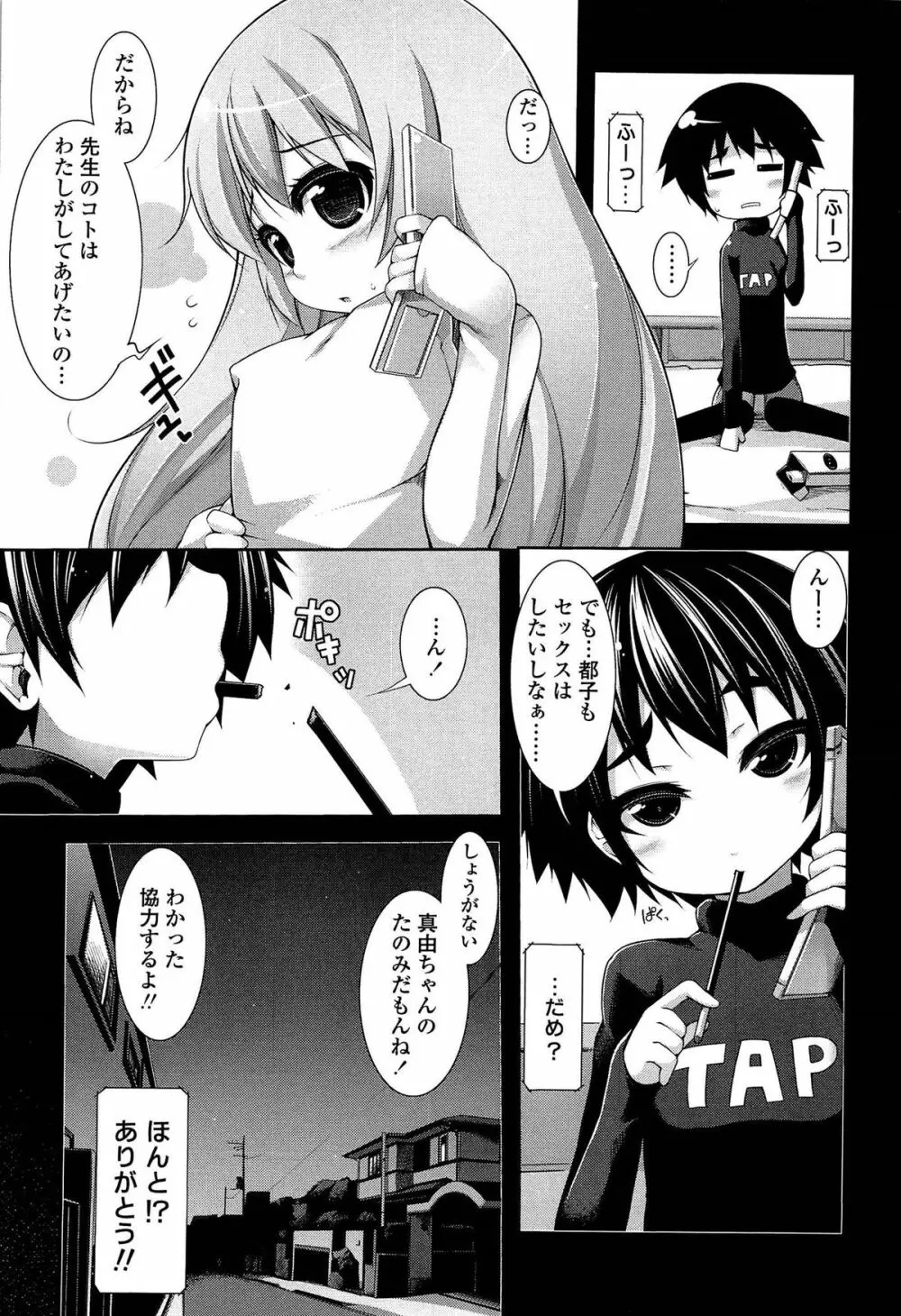 先生といっしょ Page.61