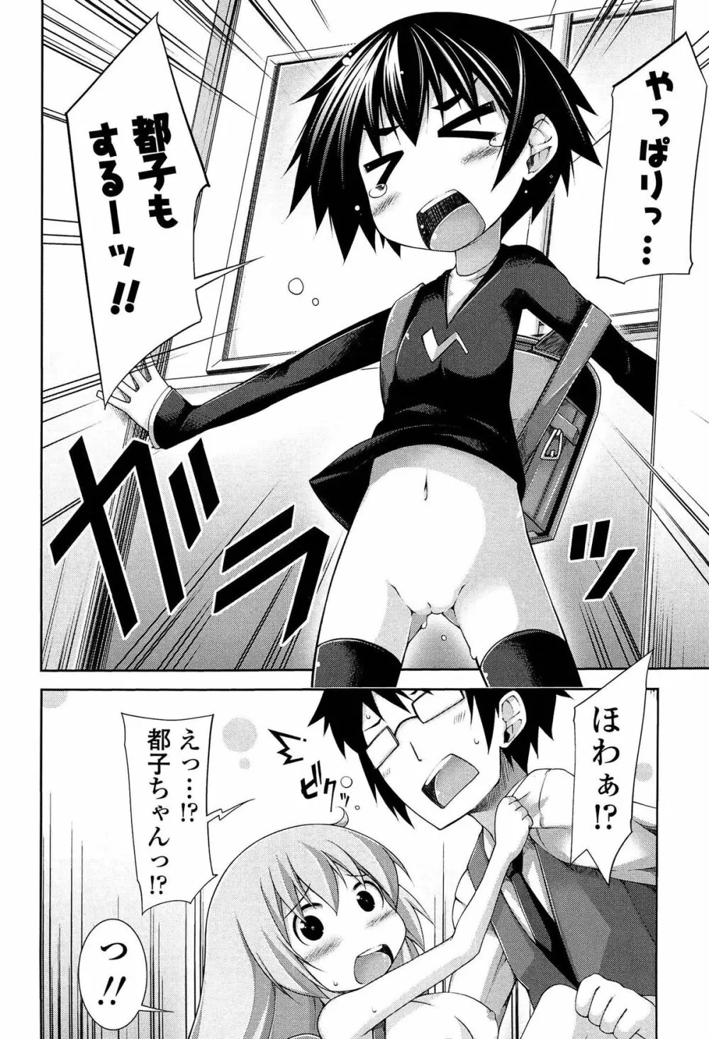 先生といっしょ Page.64