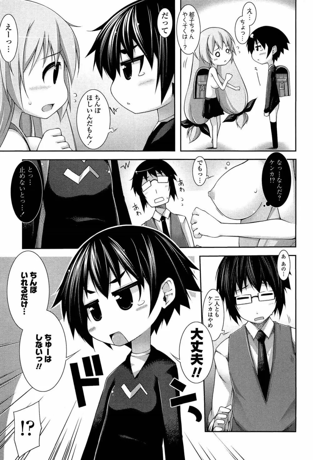 先生といっしょ Page.65