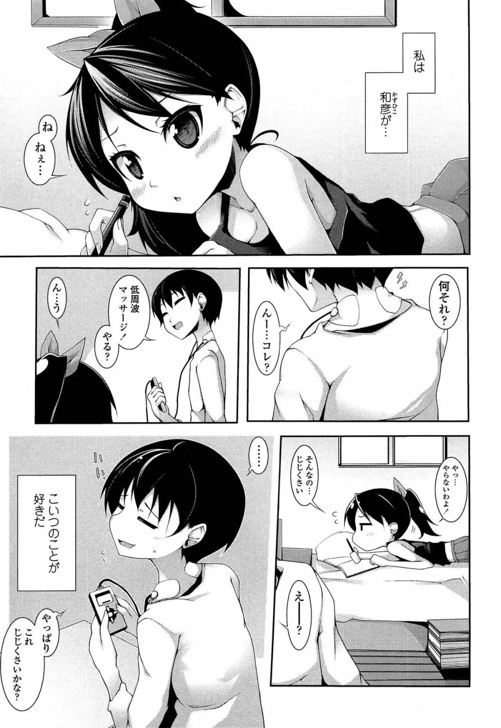 先生といっしょ Page.81