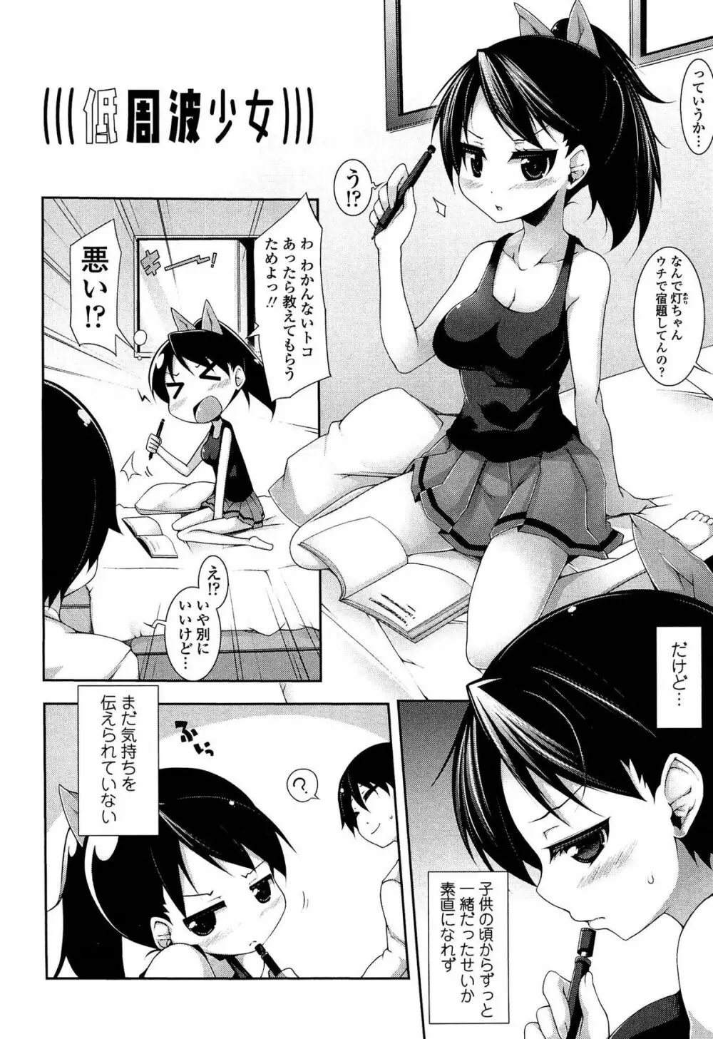 先生といっしょ Page.82