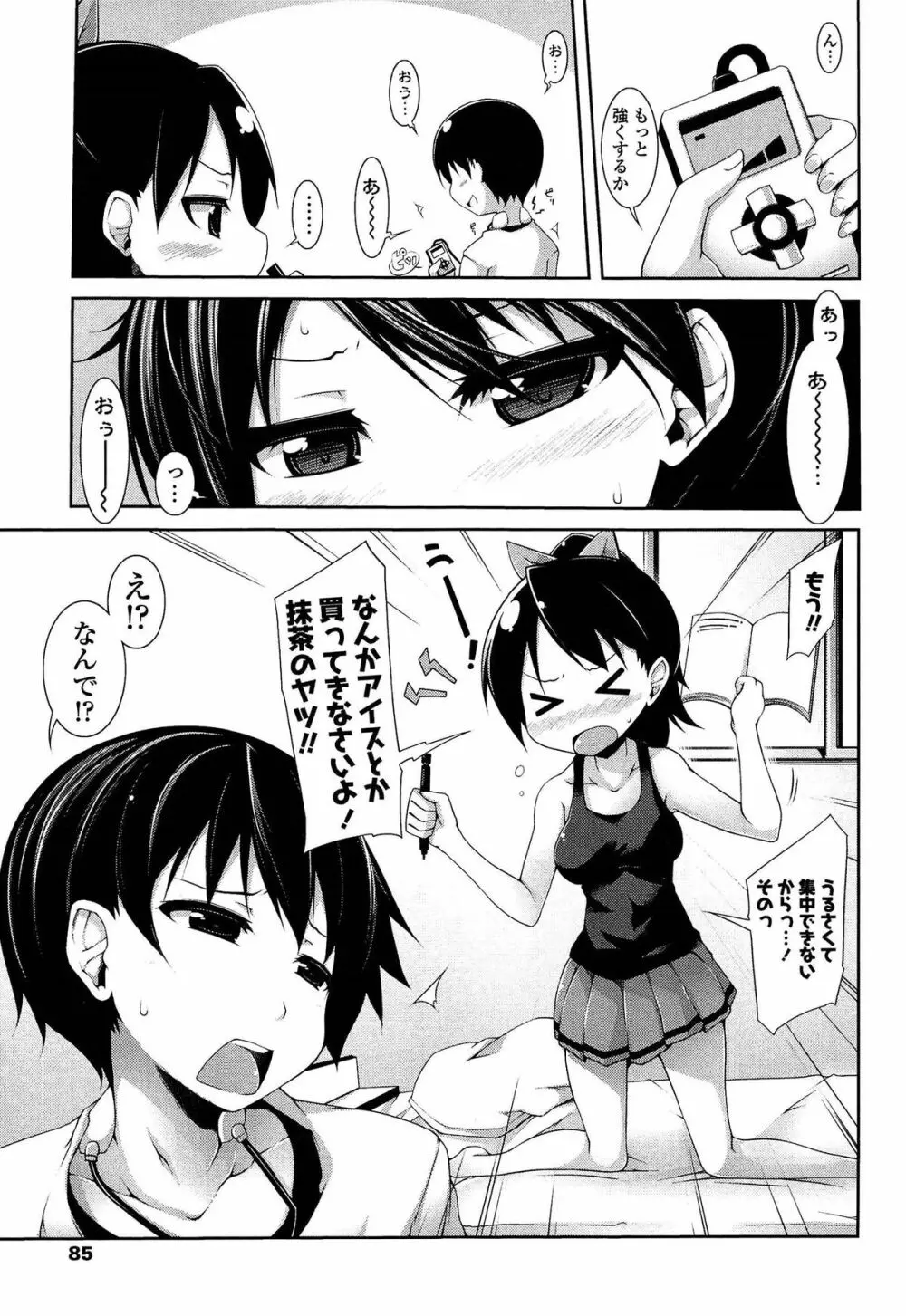 先生といっしょ Page.83