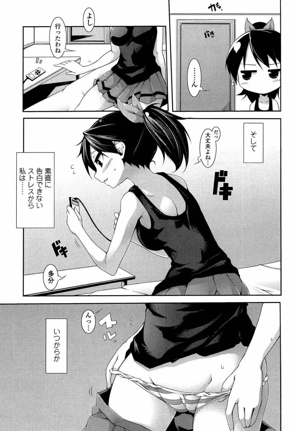 先生といっしょ Page.85