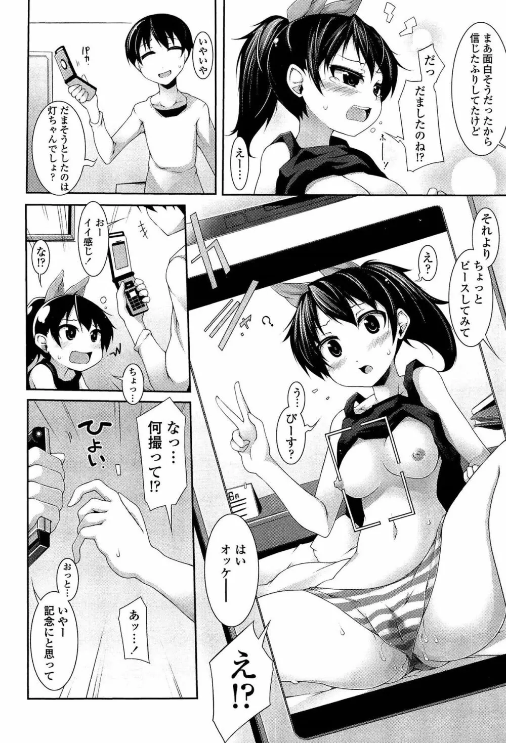 先生といっしょ Page.94