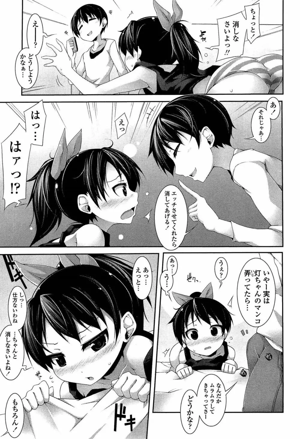 先生といっしょ Page.95