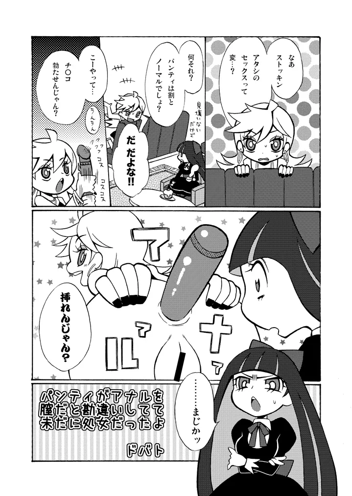 パンティがアナルを膣と勘違いしていて未だに処女だったよ漫画 Page.1