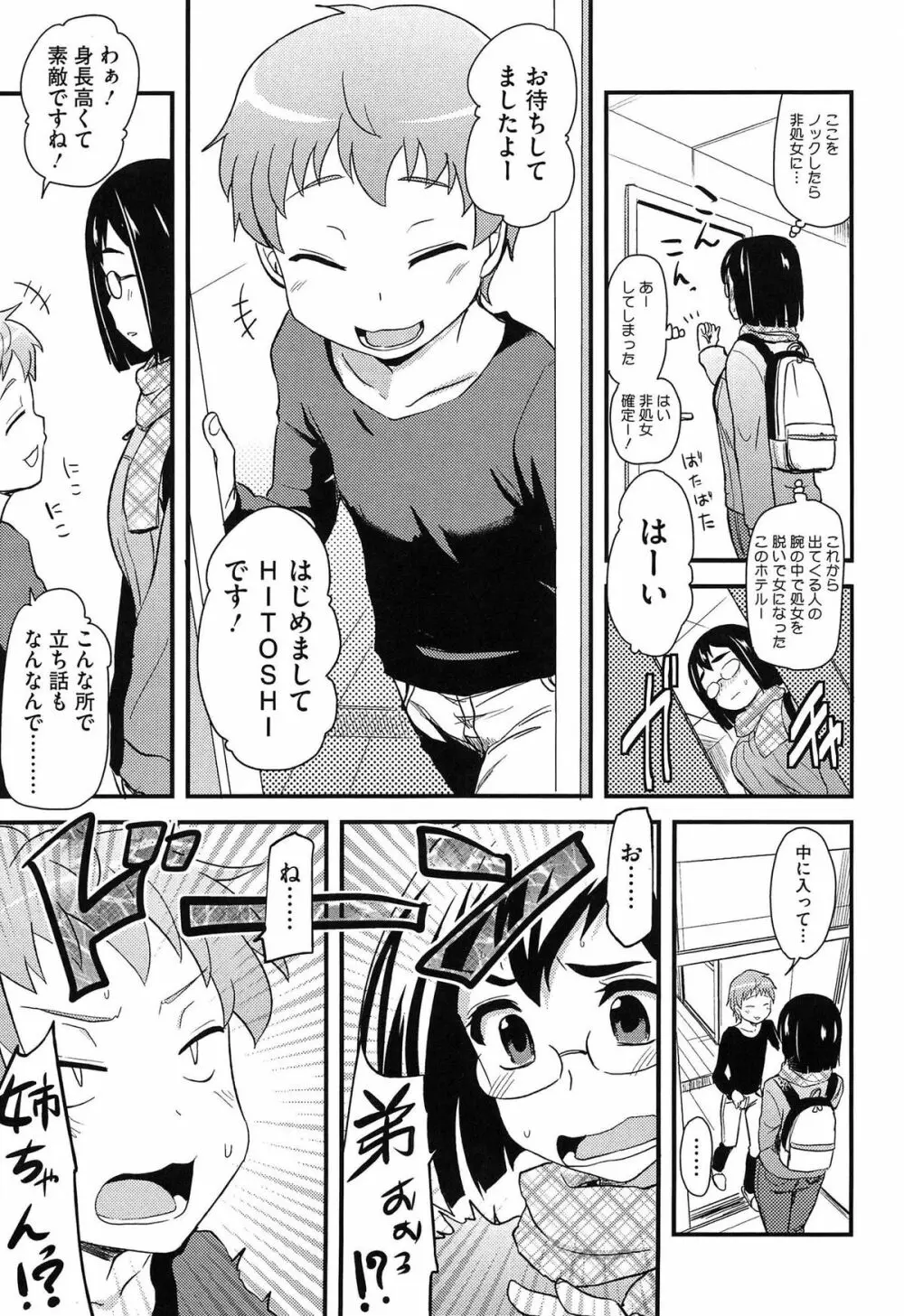 ほとんどの姉はHがしたい Page.10